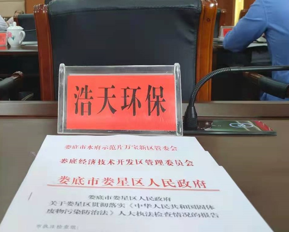 婁底市浩天環(huán)?？萍加邢薰?婁底危險(xiǎn)廢物經(jīng)營(yíng),環(huán)保技術(shù)開發(fā)及咨詢推廣,環(huán)境設(shè)施建設(shè),危險(xiǎn)廢物運(yùn)營(yíng)管理